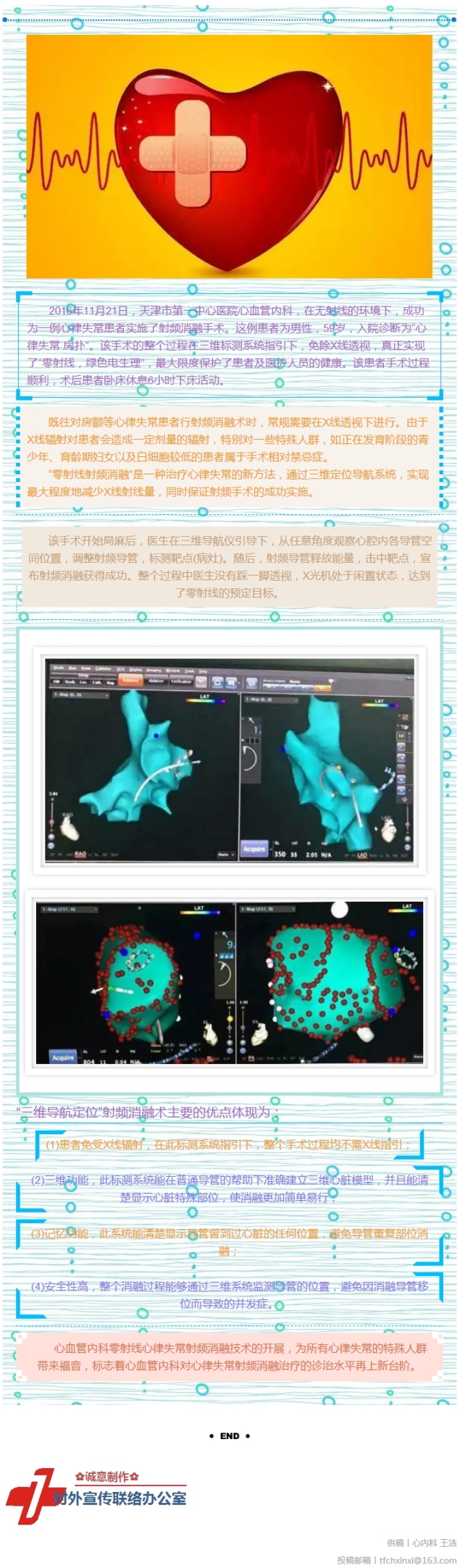 零射线”射频消融治疗心律失常——心脏电生理进入“绿色时代”